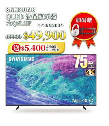 SAMSUNG QA75QN1EF QLED顯示器