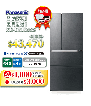 Panasonic NR-D615XGS變頻四門冰箱610L