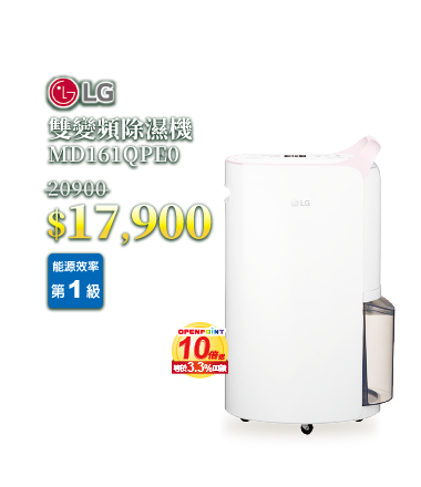 LG MD161QPE0 16L雙變頻除濕機