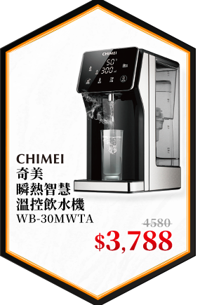 奇美瞬熱智慧溫控飲水機