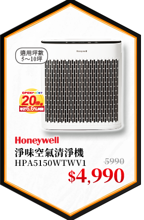 Honeywell淨味空氣清淨機