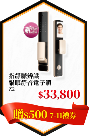 指靜脈辨識貓眼靜音電子鎖Z2