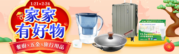 家家有好物​