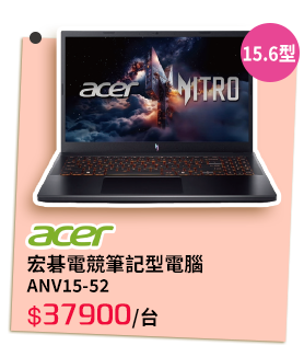 acer宏碁電競筆記型電腦ANV15-52