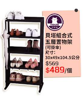 貝塔組合式五層置物架