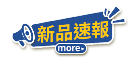 新品速報