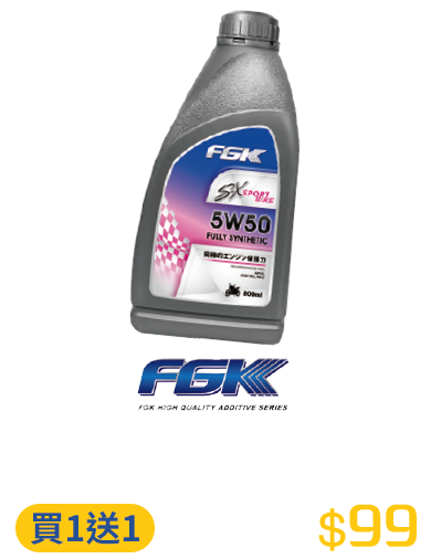 FGJ 5W50機車全合成機油