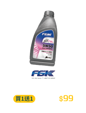 FGJ 5W50機車全合成機油