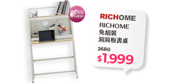 RICHOME免組裝洞洞板書桌