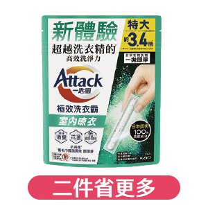 Attack一匙靈極效洗衣霸