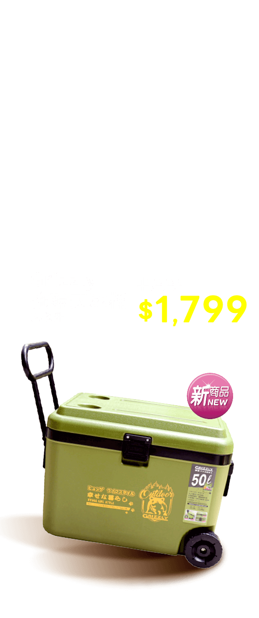 Grizzly拖輪式冰桶