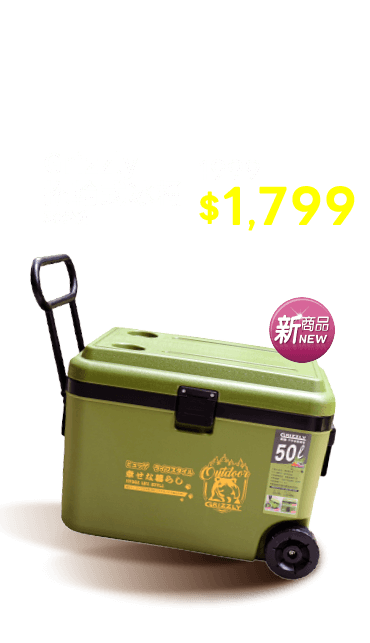 Grizzly拖輪式冰桶