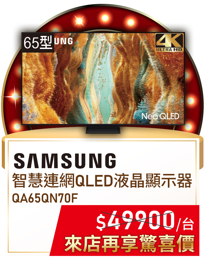 SAMSUNG QA65QN70F QLED顯示器