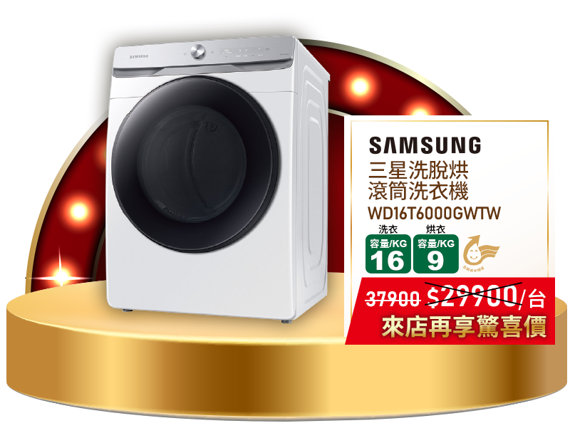 三星 WD16T6000GWTW滾筒洗衣機