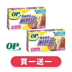 OP生物分解耐熱袋(中160入/小200入)