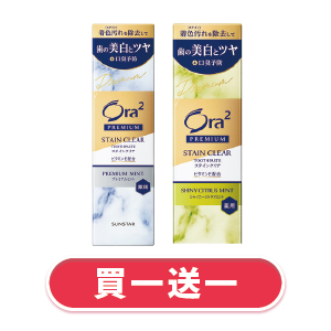 Ora2極緻淨白/淨色無瑕極緻牙膏系列100克