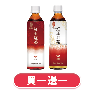 小葉紅紅玉紅茶(含糖/無糖)490毫升