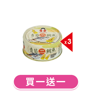 東和鮪魚 無添加油漬/無添加水煮/辣妹/香筍 (130∼150克)x3