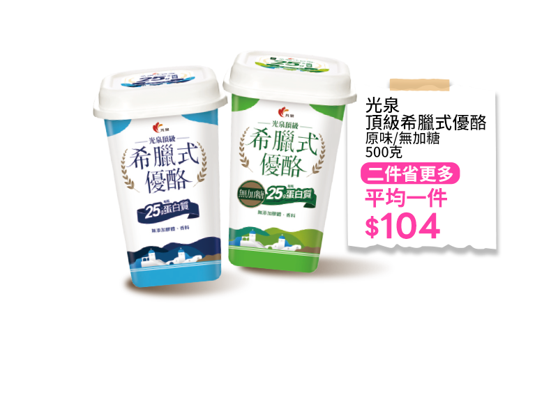 光泉頂級希臘式優酪 原味/無加糖 500克