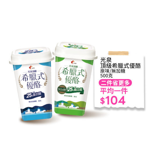 光泉頂級希臘式優酪 原味/無加糖 500克