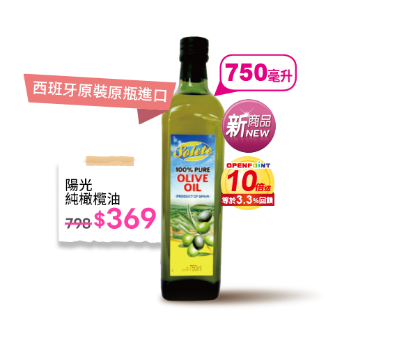 陽光純橄欖油