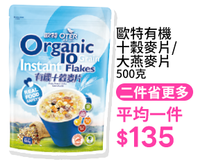 歐特有機 十穀麥片/大燕麥片 500克