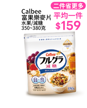 Calbee富果樂麥片 水果/減糖 350~380克
