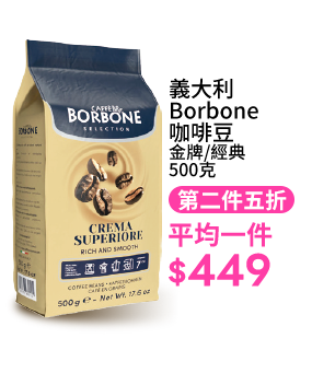 義大利Borbone咖啡豆 金牌/經典 500克