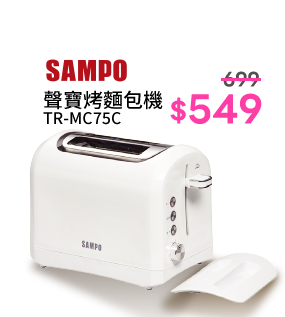 聲寶烤麵包機 TR-MC75C