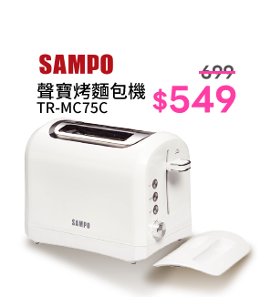 聲寶烤麵包機 TR-MC75C