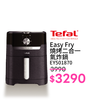 Easy Fry燒烤二合一氣炸鍋 EY501870