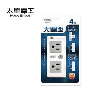 太星電工大間距2P+3P四插分接式旋轉插座