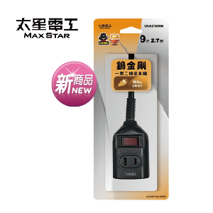 太星電工鎢金剛一開二插延長線9尺