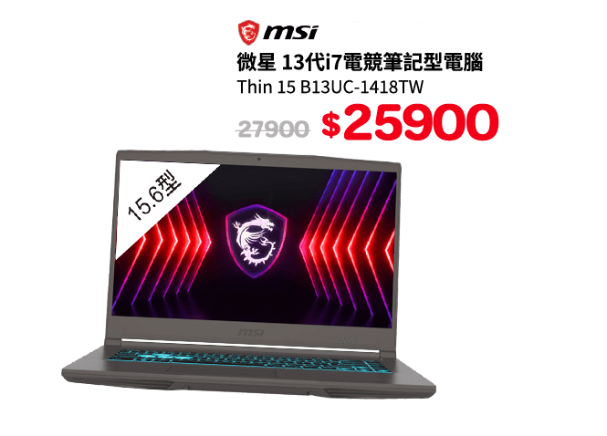 微星 13代i7電競筆記型電腦