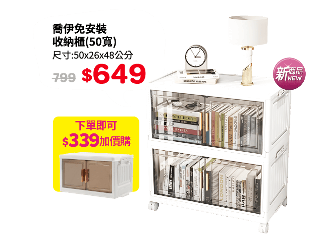喬伊免安裝收納櫃