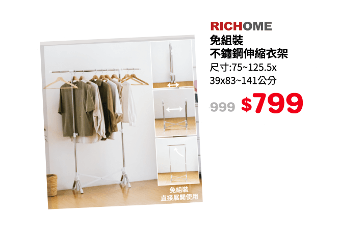 RICHOME免組裝不鏽鋼伸縮衣架