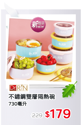 DRRIN不鏽鋼雙層隔熱碗