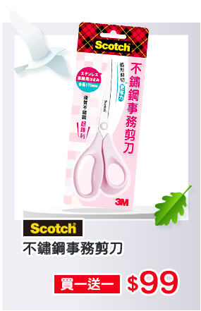3MScotch不鏽鋼事務剪刀