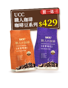 UCC職人珈琲咖啡豆系列