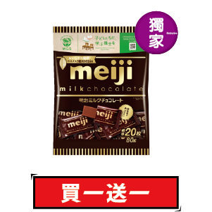 明治牛奶巧克力分享包 80克