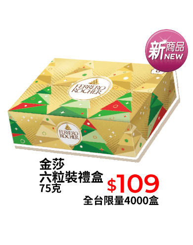 金莎六粒裝禮盒 75克