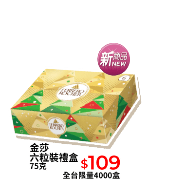 金莎六粒裝禮盒 75克