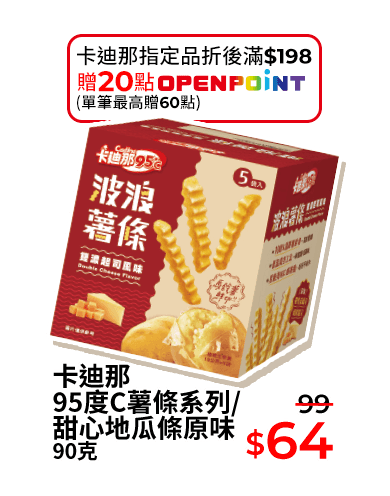 卡迪那95度C薯條系列/甜心地瓜條原味 90克