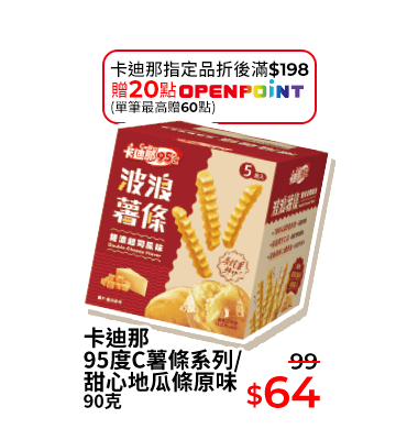 卡迪那95度C薯條系列/甜心地瓜條原味 90克