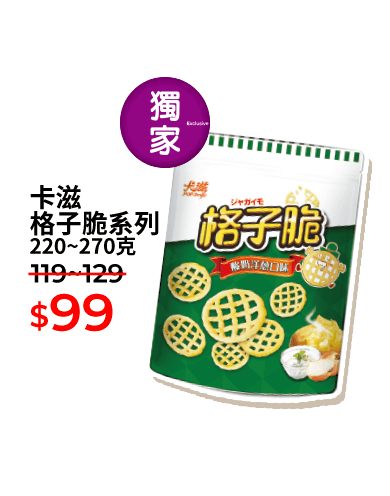 卡滋格子脆系列 220~270克