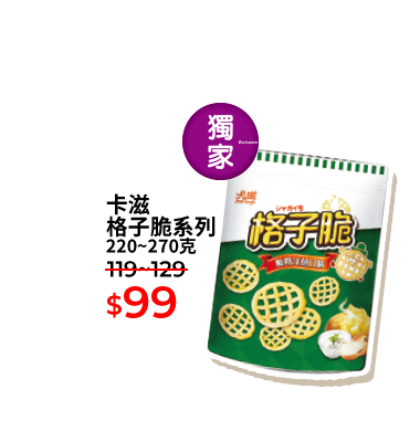 卡滋格子脆系列 220~270克