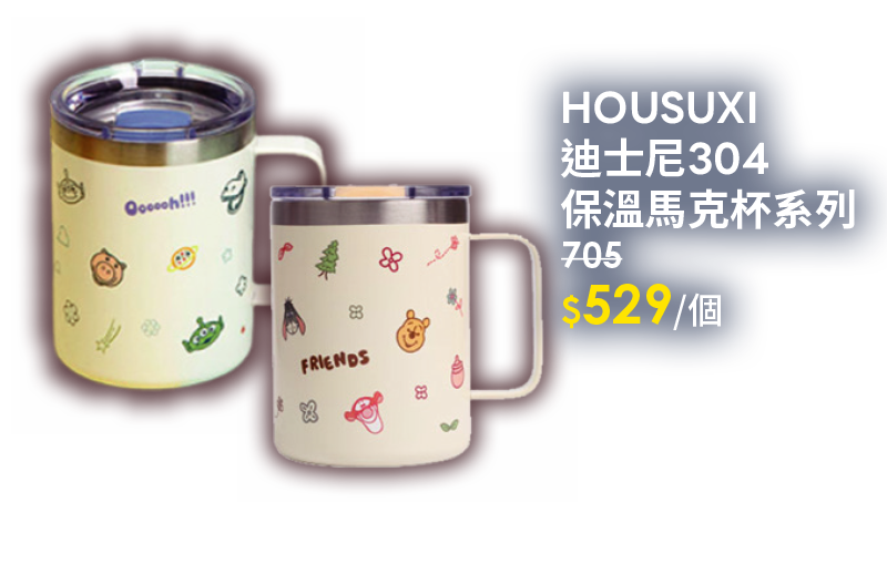 HOUSUXI 迪士尼304保溫馬克杯系列