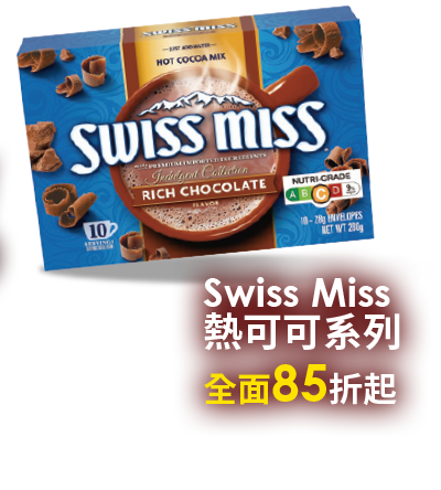 Swiss Miss熱可可系列