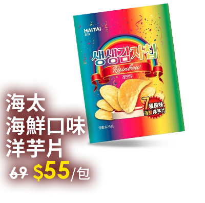 海太海鮮口味洋芋片