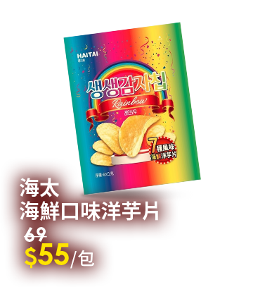 海太海鮮口味洋芋片
